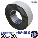 古藤工業 ブチルテープ 両面防水気密テープ W-51350mm幅×20m16巻気密防水テープ