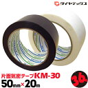 ダイヤテックス パイオランクロス 気密防水用テープ片面ホワイトKM-30-WH / ブラックKM-30-BK50mm×20m36巻防湿シートのジョイント 透湿防...