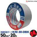 ダイヤテックス パイオランクロス 気密防水用テープKM-30-DBK 黒 【両面】50mm×20m24巻防湿シートのジョイント 透湿防水シートの固定 断熱材のジョイントに