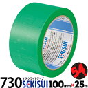 積水 セキスイ マスクライトテープ No.730 緑100mm巾×25m54巻手で簡単に切れる、糊残りしにくい弱粘着テープ仮止め 養生資材の一時固定 養生テープ...