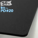 第一大宮 養生くん 導電性タイプ PD-20黒30枚厚さ 2.0mm910mm×1820mmプラスチック養生ボード 養生ボード 床養生材 壁養生材 帯電防止 引越し 搬入 1