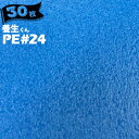 第一大宮 養生くん PE-24ライトブルー30枚厚さ 2.4mm910mm×1820mmプラスチック養生ボード 養生ボード 床養生材 壁養生材 引越し 搬入