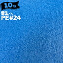 第一大宮 養生くん PE-24ライトブルー10枚厚さ 2.4mm910mm×1820mmプラスチック養生ボード 養生ボード 床養生材 壁養生材 引越し 搬入
