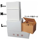 ダンボールケース無地 白 Mサイズ KC-M 10枚 長さ467mm×奥行355mm×高さ385mm ボックス 段ボール 箱 引越 整理整頓 引越し用品(3)