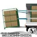 カゴ台車落下防止ベルト50-RBB-11本カゴ台車運搬 コンテナ固定