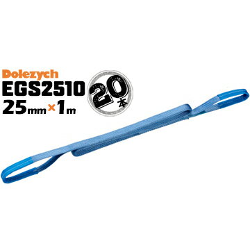 乐天商城 - Dolezych社 ドイツ製 ベルトスリングEGS251020本ベルト幅25mm長さ1m両端アイ型 スリングベルト 重量物の吊り下げに webbing sling eye-slings web sling エバープラウド