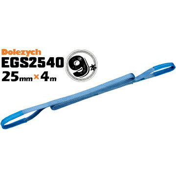 樂天商城 - Dolezych社 ドイツ製 ベルトスリングEGS25409本ベルト幅25mm長さ4m両端アイ型 スリングベルト 重量物の吊り下げに webbing sling eye-slings web sling エバープラウド