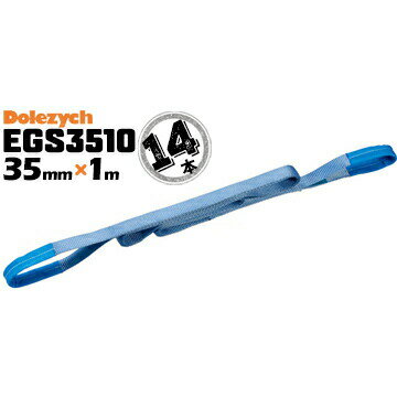 Dolezych社 ドイツ製 ベルトスリングEGS351014本ベルト幅35mm長さ1m両端アイ型 スリングベルト 重量物の吊り下げに webbing sling eye-slings web sling エバープラウド