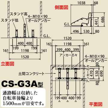 ダイケン 自転車スタンド 電動自転車対応 3台用 CS-G3A型・CS-G3B型 400mmピッチ CS-GL3型 600mmピッチ 駐輪場 駐輪 スタンド 自転車立て サイクル 自転車置き場 サイクルガレージ