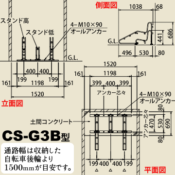 ダイケン 自転車スタンド 電動自転車対応 3台用 CS-G3A型・CS-G3B型 400mmピッチ CS-GL3型 600mmピッチ 駐輪場 駐輪 スタンド 自転車立て サイクル 自転車置き場 サイクルガレージ