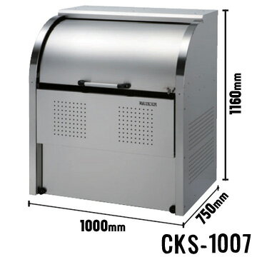 ダイケン クリーンストッカーCKS-1007横1000×高さ1160×奥行750mm分別対応 仕切り板ありゴミ収集庫 ごみ収集庫 集合住宅 店舗 工場 公共施設 DAIKEN ゴミステーション