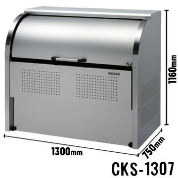 ダイケン クリーンストッカーCKS-1307横1300×高さ1160×奥行750mm分別対応 仕切り板ありゴミ収集庫 ごみ収集庫 集合住宅 店舗 工場 公共施設 DAIKEN ゴミステーション