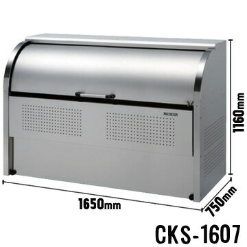 ダイケン クリーンストッカーCKS-1607横1650×高さ1160×奥行750mm分別対応 仕切り板ありゴミ収集庫 ごみ収集庫 集合住宅 店舗 工場 公共施設 DAIKEN ゴミステーション