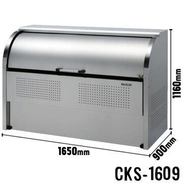 ダイケン クリーンストッカーCKS-1609横1650×高さ1160×奥行900mm組立式分別対応 仕切り板ありゴミ収集庫 ごみ収集庫 集合住宅 店舗 工場 公共施設 DAIKEN ゴミステーション