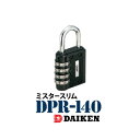 ミスタースリム DPR-140 1個ダイケン DAIKENダイヤル式 南京錠