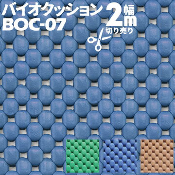 テクノ月星バイオクッション幅2000mm 厚み7mmBOC-071mから切り売り 《最大10m》プールサイド 遊具まわり 量り売り カット売り Techno-Tsukihoshi クッションマット