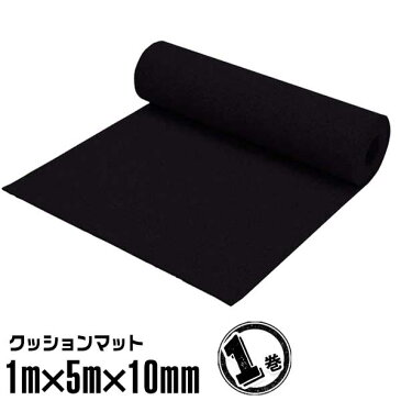 クッションマットブラック1m×5m×10mm（1巻）ゴムチップマット クッションマット 水回り ゴムマット プール サイド