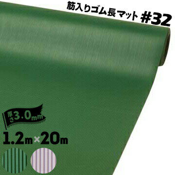 Rakuten - ミヅシマ工業 筋入りゴム長マット #321.2m×20厚さ 3mm1巻滑り止め 作業通路 通路マット エントランスマット駅 道路 スポーツ施設