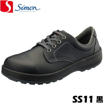 シモン 安全靴 作業靴 SS11 黒ACM樹脂先...の商品画像