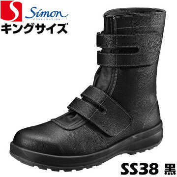 シモン 安全靴 作業靴 ブーツ マジックテープ SS38 黒キングサイズ 30.0cmACM樹脂先芯 耐薬品性 耐油性