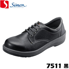 シモン 安全靴・作業靴7511 黒