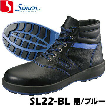 Rakuten - シモン 安全靴 ハイカット SL22-BL 黒/ブルーSimonLite シモンライト simon