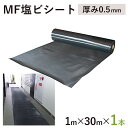 エムエフ MF エンビシート 0.5 エンボス 黒厚み0.5mm1000mm×30m養生シート 塩ビシート 床