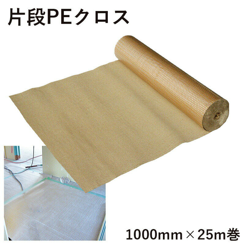 乐天商城 - 片段PEクロス 1000mm×25m巻 1本 床 上り框 カウンタートップ 押し入れなどの養生材に最適な巻段ボール