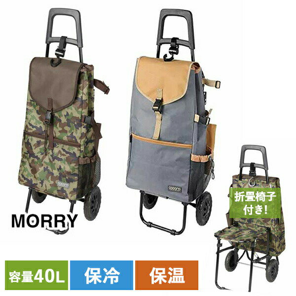 レップ REP ココロモリー　カートチェアレジャー マルチカート 小旅行 買い物カート 座面椅子付 ショッ..