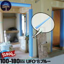 MF エムエフ 柱養生 UFO8 ブルー10本・30本・60本有効枠100mm〜180mm長さ1800mm養生カバー 柱 開口枠 単管足場カバー ドアノブ 階段...