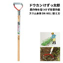 ドウカン けずっ太郎 スリム本体 DK-801 1個 / 替刃 1個狭い林間の除草作業に 雑草対策 ガーデニング 農作業 草刈り機 作業 用品 DIY 農機具 除草 立ったまま