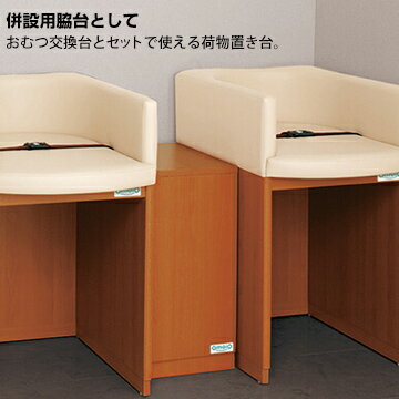 omoio オムツっ子 NR用脇台【荷物置き】BR-NR-STW300×D660×H665mm業務用 店舗用 トイレスペース 授乳室 化粧室