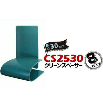 Rakuten - JSP クリーンスペーサーCS2530厚さ 30mm1000×2250mm8枚緩衝 引越用品 引越し資材 梱包用品 梱包資材 養生用品 業務用