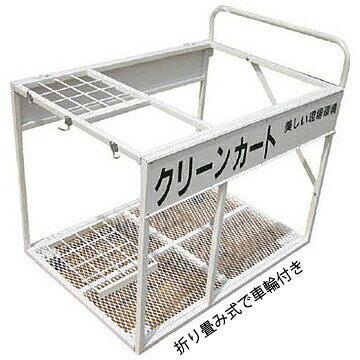 サンコー クリーンカート現場のツールワゴン 折りたたみ式 ワゴンカート [2]