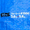 ブルーシート #1500 軽量 薄手3.6m巾×5.4m10枚輸入品