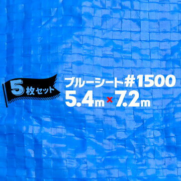 ブルーシート #1500 軽量 薄手5.4m×7.2m5枚輸入品