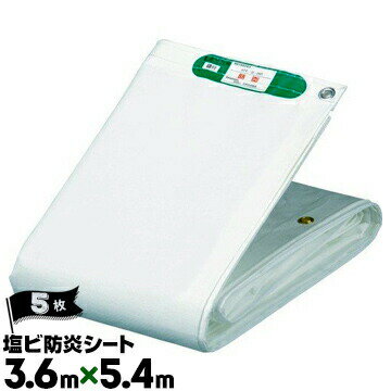 萩原工業 HAGIHARA 塩ビ防炎シート養生用 継目あり3.6m×5.4mハトメピッチ455枚現場の安全確保 環境の整備 工事用国産シート