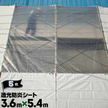 Rakuten - 萩原工業 HAGIHARA 透光防炎シート継ぎ目なし3.6m×5.4mハトメピッチ455枚 建設土木工事の養生 明かりとり 工場内の間仕切りカーテン