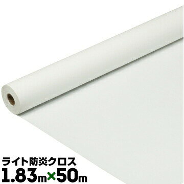 Rakuten - 【北海道配送不可】萩原工業 HAGIHARA ライト防炎クロス原反 ロール1.83m×50m1本