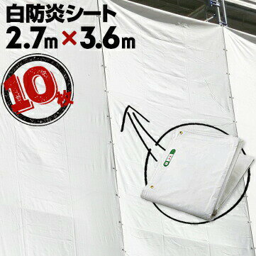 Rakuten - 輸入防炎シート 450P 10枚厚さ 0.28mm2.7m×3.6mホワイト 白防炎 輸入品 工事現場 建築現場