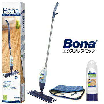 Bona エクスプレスモップ1セットセット内容【モップ本体 カートリッジ パッド】木を痛めず油汚れもすっきり落とし、水拭き不要