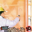 防湿気密シート ハウスバリアシートA種目 厚さ100μm シングルタイプ2100mm幅×50m巻10本防湿シート ポリエチレンシート 気密シート