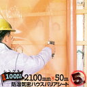 防湿気密シート ハウスバリアシートB種目 厚さ200μm シングルタイプ2100mm幅×50m巻5本防湿シート ポリエチレンシート 気密シート