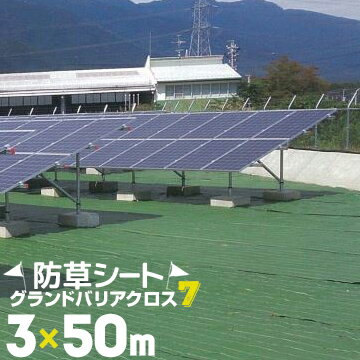 楽天市場】萩原工業 グランドバリアクロス-7(防草シート) 3m 楽天市場】萩原工業 グランドバリアクロス-7(防草シート) 3m