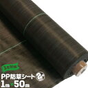 防草シート 【耐候性約3年相当】1m×50m2本雑草防止 住宅周りに 駐車場 家庭菜園通路 雑草抑制 ロール