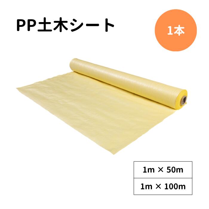 PP土木シート #1212 1m×50m 1m×100m グリーンクロス 土木 養生シート品番 : #1212規格 : 1m×50m / 1m×100m地盤安定 軟弱地盤 宅地造成 仮設 道路 港湾 河川改良