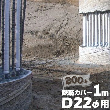 エムエフ MF 鉄筋カバーD22φ用 / 長さ1m / 6mm厚200本ハツリ作業 縁切り 鉄筋 杭 コンクリート 杭頭