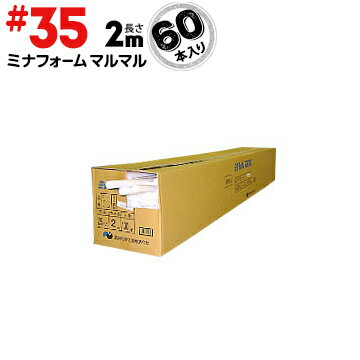 酒井化学 ミナフォーム マルマル #3535Φ【適用目地幅25~29mm】長さ 2m60本ロッド状 丸棒状 円柱状に形成された高発泡体緩衝性 断熱性 浮力性