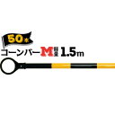 サンコー コーンバーM 軽量 Φ341.5m黄黒50本三甲