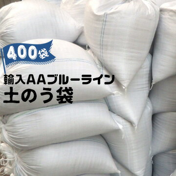 麻土のう 100枚【個人宅・現場発送不可】